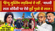 Madhavi Latha का Hyderabad Girls को लेकर Asaduddin Owaisi, Akbaruddin Owaisi पर वार| वनइंडिया हिंदी