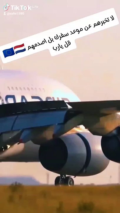 لا تخبرهم عن موعد سفرك بل اصدمهم  قل يارب ،