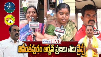 Ananthapuram Urban Public Openion | Venkatarami Reddy vs Venkateswara Prasad | OneindiaTelugu