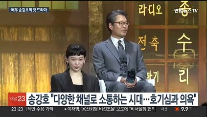 35년차 대배우의 드라마 데뷔…송강호 "호기심에 의욕 발동"