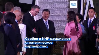 Китай и Сербия расширяют стратегическое партнерство