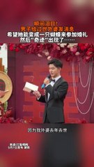 新郎給过世的外婆發短信，希望她變成蝴蝶來參加婚禮。奇跡出現，一隻蝴蝶飛到他身上。A miracle appeared, a butterfly flew over.