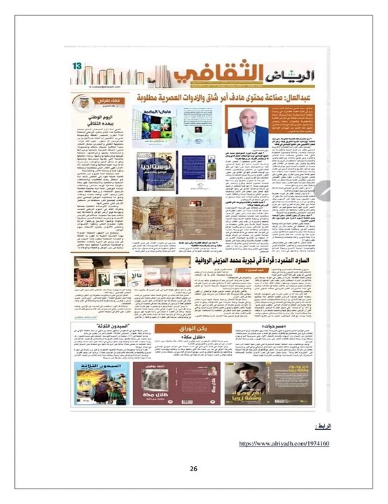 حوارات الدكتور محمد فتحي عبد العال حول دول العالم العربي محدث 2024