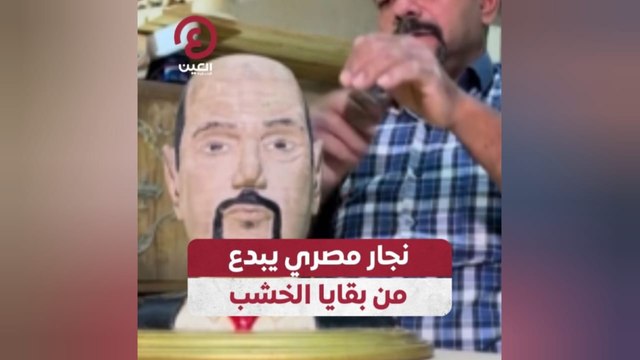 نجار مصري يبدع من بقايا الخشب