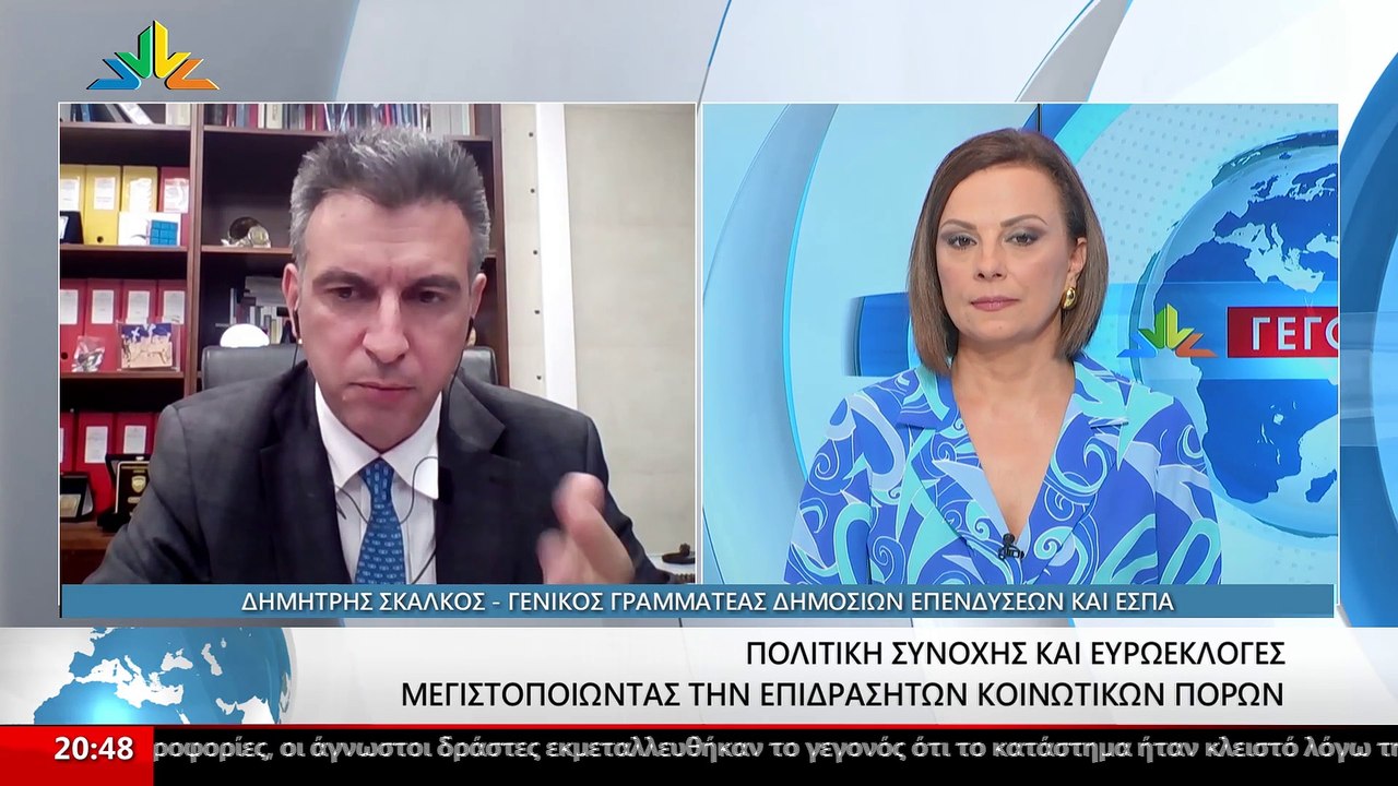 Ο Γενικός Γραμματέας Δημοσίων Επενδύσεων και ΕΣ...