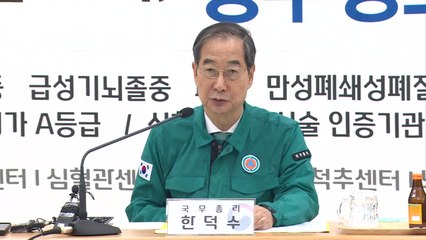 한 총리 "지역 강소병원 육성...기금 신설 등 검토" / YTN