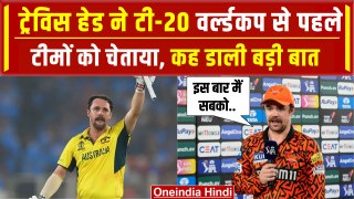IPL 2024: T20 World cup से पहले Travis head ने अपनी तैयारियों पर दिया बड़ा बयान | वनइंडिया हिंदी