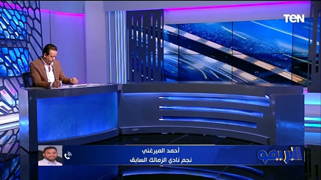 "أداء الفريق تطور تحت قيادته".. أحمد الميرغني يوضح رأيه في جوميز مدرب الزمالك قبل مواجهة نهضة بركان