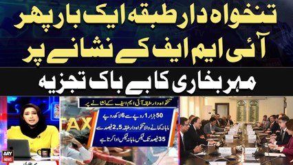 IMF aims to milk more taxes from salaried individuals | Meher Bukhari's Analysis