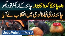 China Agricultural Technology Mein Revolution Le Aaya - 200 KG Tak Ka Ek Pumpkin And Modern Tractor