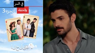 سر مخفي الحلقة 1 الجزء 3 Mosalsal Fi Alsiri Wal Khafa