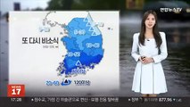 [날씨] 전국 25도 안팎으로 따뜻…영동·남부는 초여름 날씨