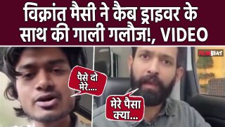 Vikrant Massey का Cab Driver से लड़ते हुए Video Viral, किराए के पीछे हुई जबरदस्त बहस, Fans हैरान