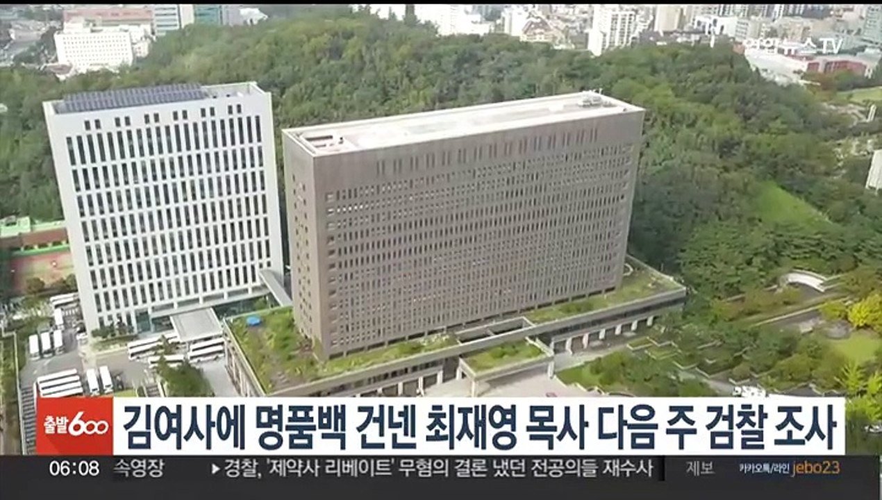 김여사에 명품백 건넨 최재영 목사 다음주 검찰 조사