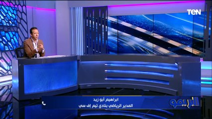 "حالة تزوير واضحة ومش هنتنازل عن حقنا".. إبراهيم أبو زيد  يكشف كواليس تقديم شكوى ضد اللاعب "سيلا"