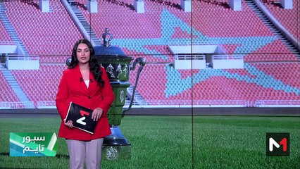 سبور تايم: الأربعاء 08 ماي 2024 - 08/05/2024