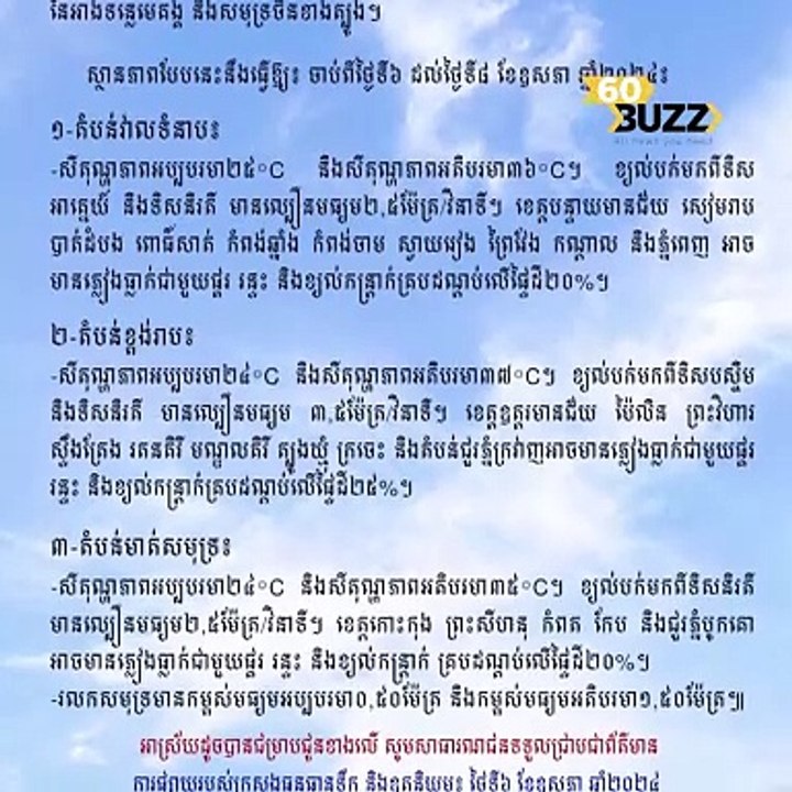 សូម​ប្រយ័ត្ន​! បណ្តា​ខេត្ត​នានា​ ​នឹង​មាន​ភ្លៀង​ធ្លា​ក់​ ជាមួយ​ផ្គរ រន្ទះ និង​​ខ្យល់​កន្ត្រាក់