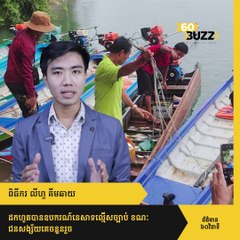 ដកហូតបាន​​ឧបករណ៍​នេសាទ​ល្មើសច្បាប់​​ ខណៈ​​ជនសង្ស័យគេចខ្លួនរួច