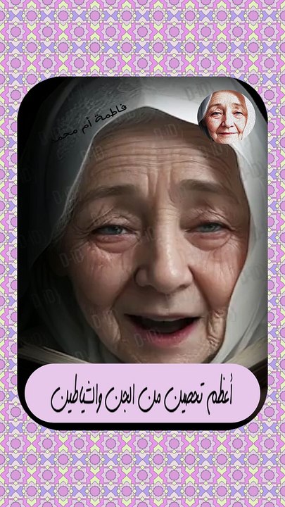 #تحصين_من_الجن_والشياطين