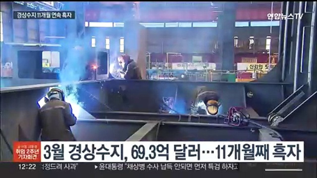 조선·반도체 수출 호조…경상수지 11개월째 흑자