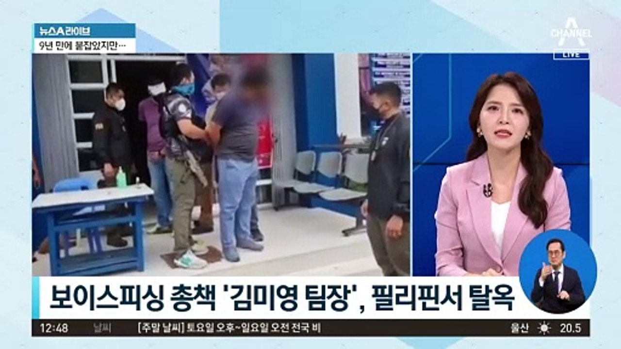 보이스피싱 총책 ‘김미영 팀장’, 필리핀서 탈옥