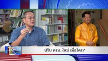 ปรับ ครม. ใหม่ เพื่อใคร? | THE KEY | 5 พ.ค. 67 | NationTV22  |  FULL