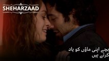 بچے اپنی ماؤں کو یاد کرتے ہیں | Sheharzaad - قسط نمبر 51