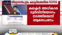 അധികാരം ദുർവിനിയോഗം നടത്തി; ജെറോമിക് ജോർജിനെതിരെ ഡോക്ടർമാരുടെ സംഘടനയായ KGMOA