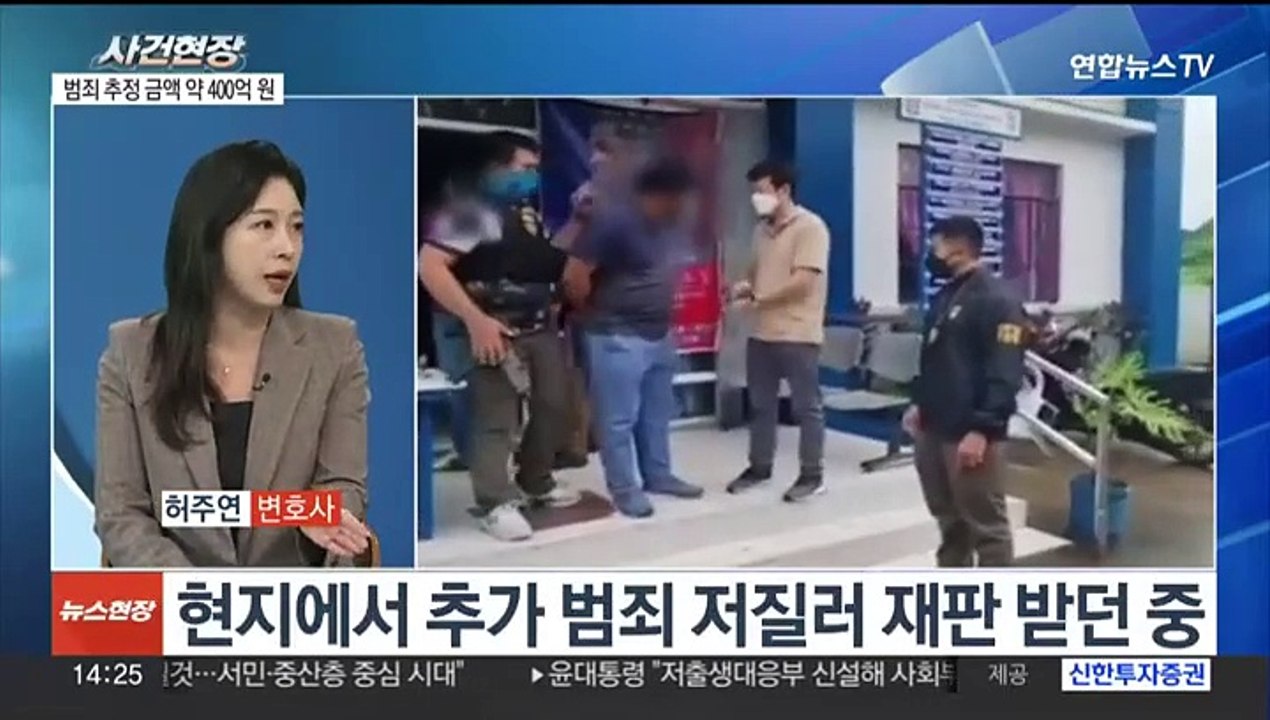 [뉴스현장] 원조 보이스피싱 총책 '김미영 팀장', 필리핀서 탈옥
