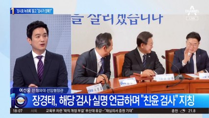 ‘장시호 녹취록’ 틀고 李 “검사가 깡패”