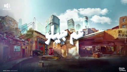 حسن شاكوش وحمو بيكا يقدمان أغنية عم جيلو 🎶 مع كلمات رسمية - توزيع حمودي