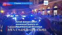 Визит Си Цзиньпиня в Венгрию