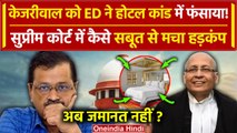 Arvind Kejriwal Bail: Supreme Court में ED ने रखे कैसे सबूत | Abhishek Manu Singhvi | वनइंडिया हिंदी