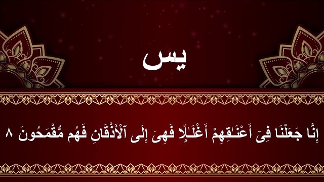 سورة يس، الرحمن، الواقعة، الملك بصوت جميل هادئ مريح للقلب استمع بنية الرزق والبركة وتيسير الأمور