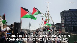Πλοίο για τη Γάζα αγκυροβόλησε στην πόλη διεξαγωγής της φετινής Eurovision