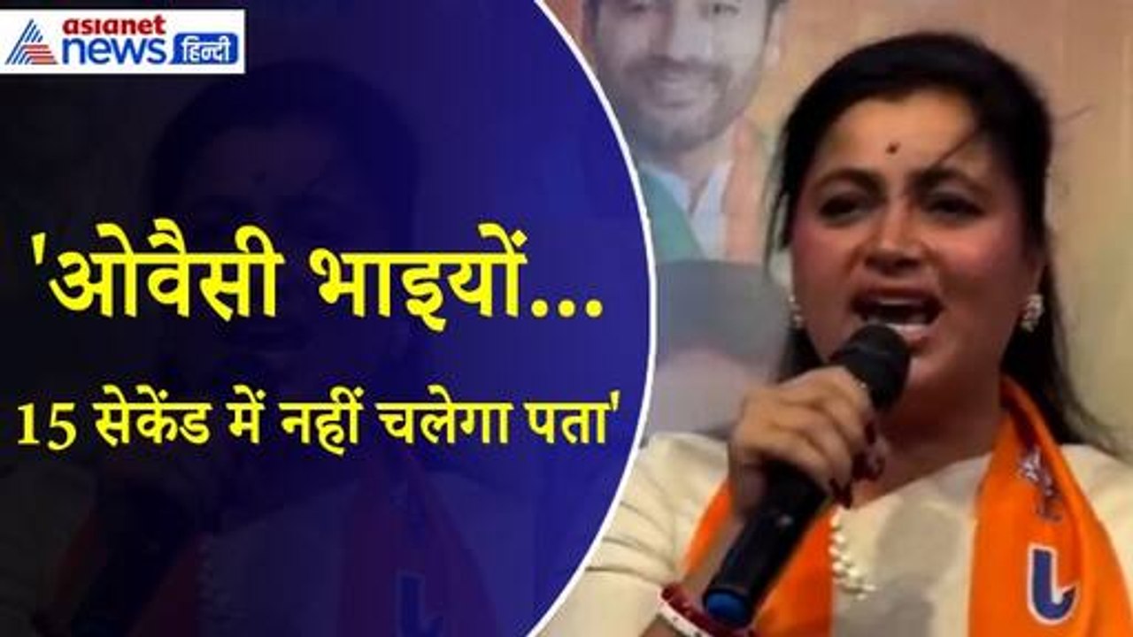 Navneet Rana : '15 सेकेंड में पता नहीं लगेगा कहां से आया और कहां गया' ओवैसी भाइयों को नवनीत राणा की खुली चुनौती