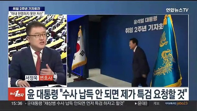 [뉴스1번지] 윤대통령, 취임 2주년 회견…여 허심탄회 ·야 고집불통
