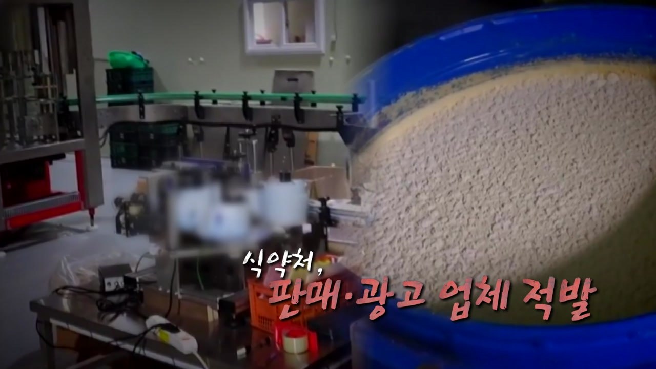 [영상] '김미영 팀장' 탈옥하다...식품첨가물이 암 치료? / YTN