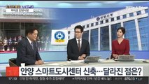 [초대석] 안양시 '디지털 특별자치시' 선포…스마트 미래도시로