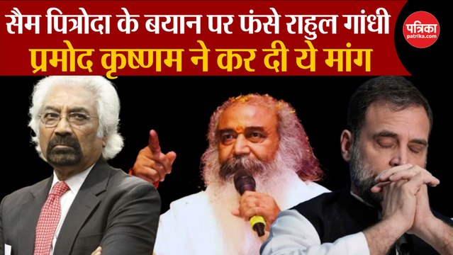 Rahul Gandhi पर हमलावर हुए Acharya Pramod Krishna