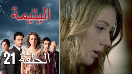 الصاعقه التي سقطت على المنزل الحلقة 21