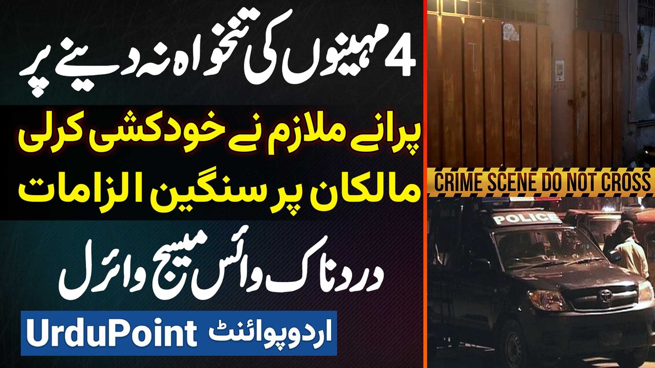 4 Month Se Salary Na Milne Per Old Employee Apni Jaan Le Li - Sangeen Ilzamat - Voice Message Viral