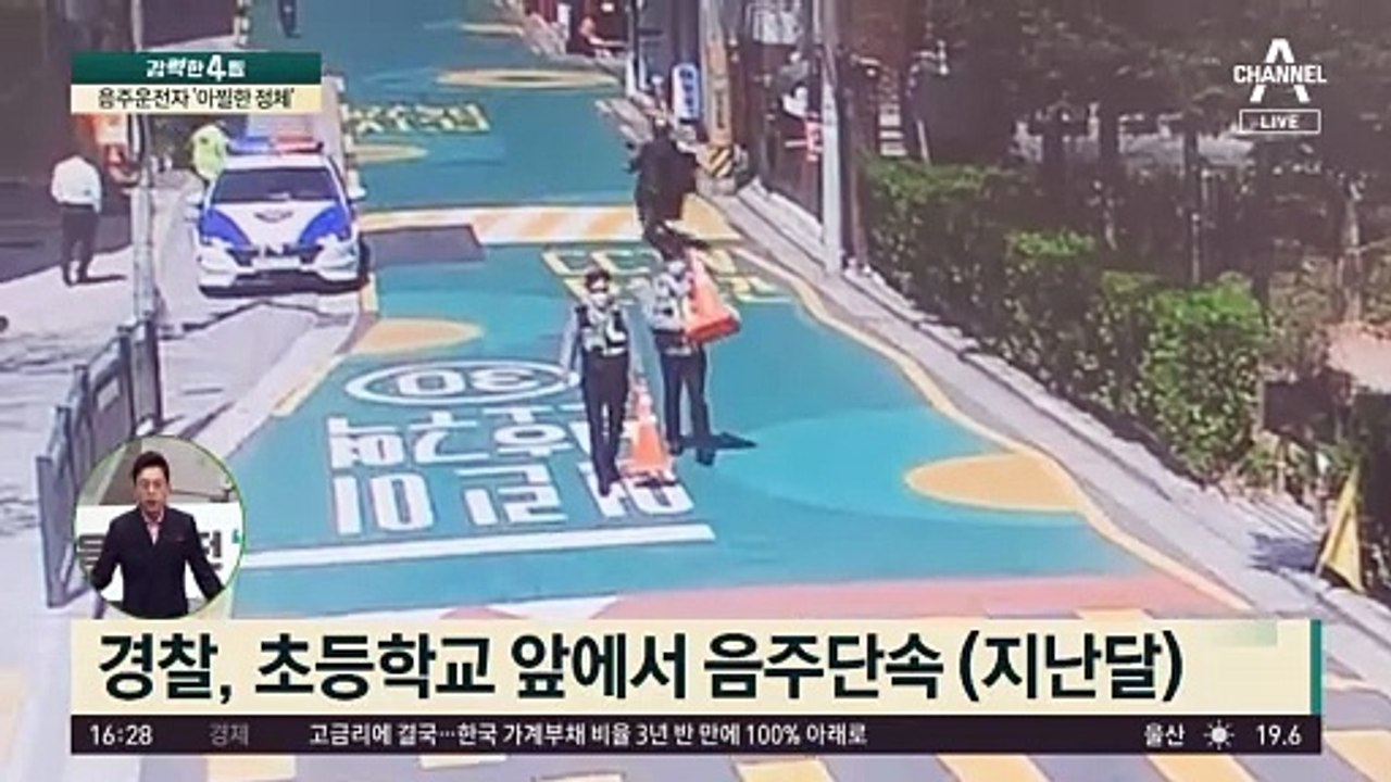 스쿨존 음주운전자…정체 알고 보니 ‘아찔’