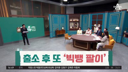 출소한 승리…해외서 ‘빅뱅 팔이’