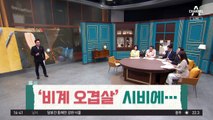 ‘비계 오겹살’ 시비…경찰까지 출동했다