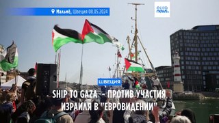 Ship to Gaza  - против участия Израиля в 