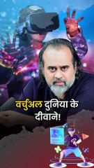 वर्चुअल दुनिया के दीवाने! || आचार्य प्रशांत