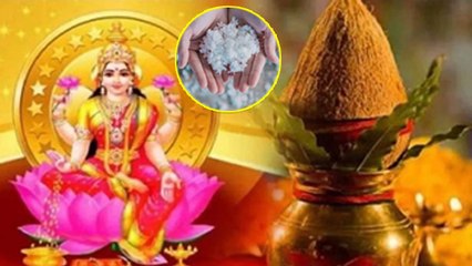 Akshaya Tritiya 2024: अक्षय तृतीया पर नमक क्यों खरीदते है | Akshaya Tritiya Par Namak Kyu Kharide |