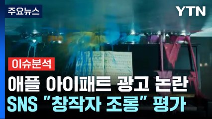 [경제PICK5] 다 깔아뭉개다가 역풍 맞은 애플 / YTN