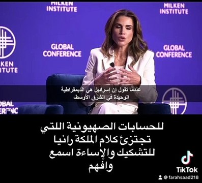 محاولات صهيونية لاجتزاء تصريحات الملكة رانيا لشبكة سي بي إس